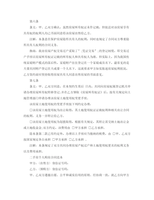 2023年简单二手房的购房合同协议书.docx