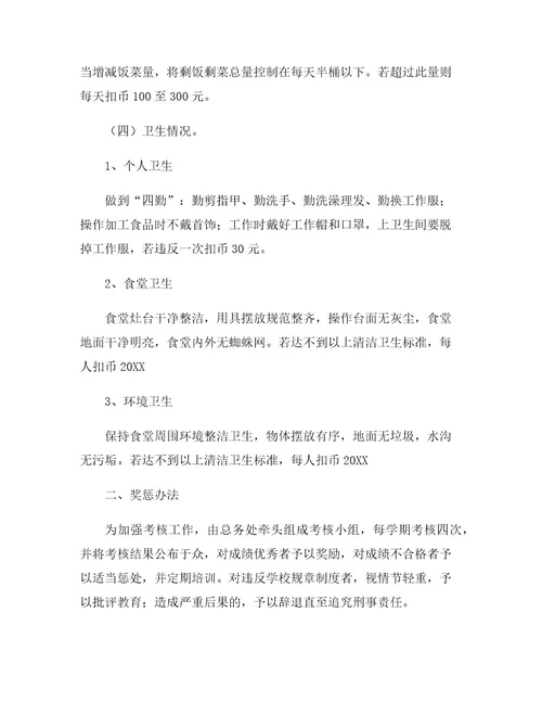 食堂考核细则