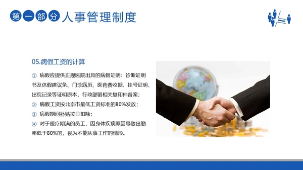 员工入职培训员工手册员工行为规范商务培训PPT课件企业入职培训
