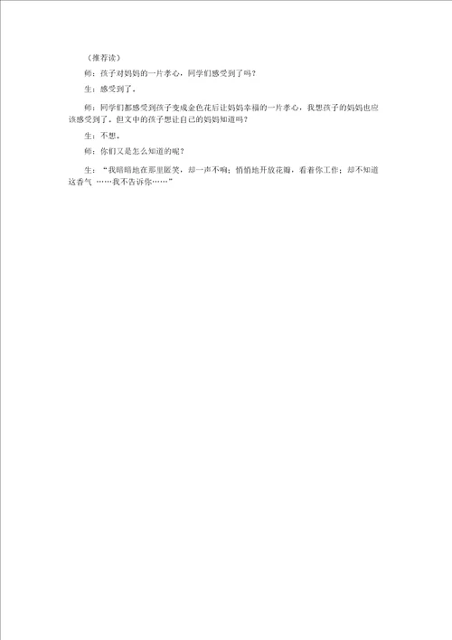 金色花教学设计