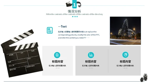 电影电视影视公司通用PPT模板