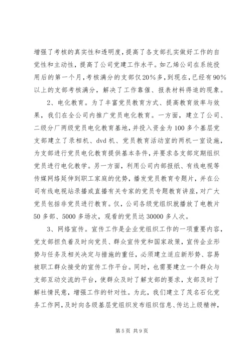 石油公司加强党支部建设工作经验材料.docx