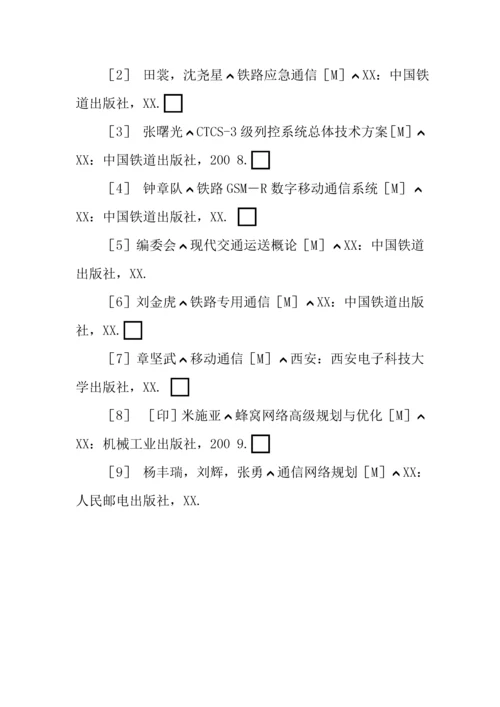 企业铁路专用线通信网的规划与展望.docx