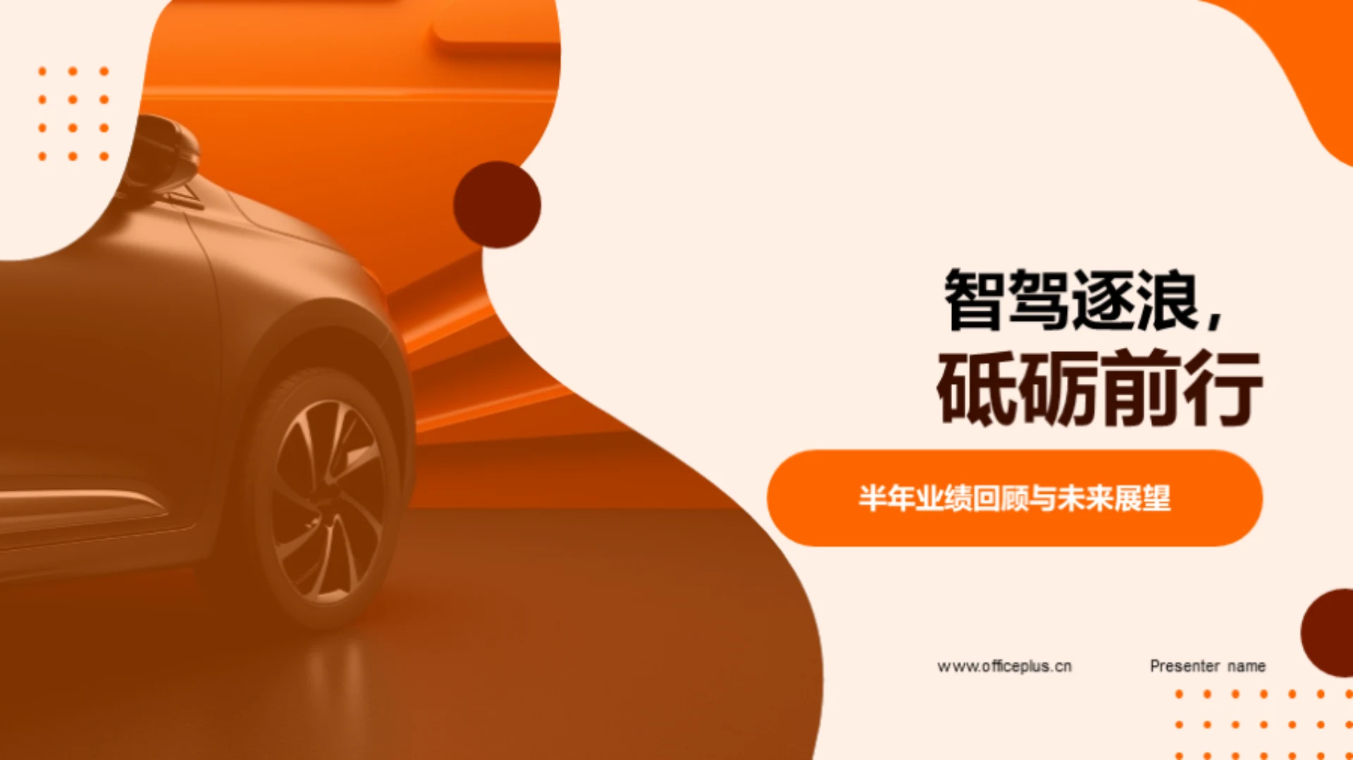 智驾逐浪,砥砺前行