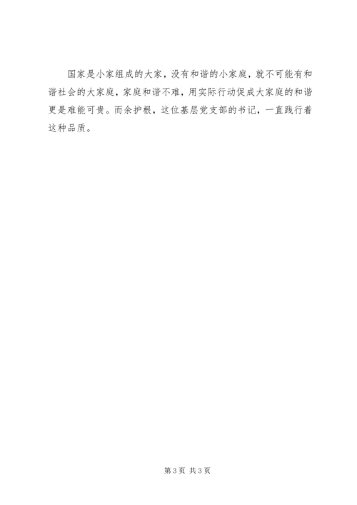 护根行动学习心得.docx