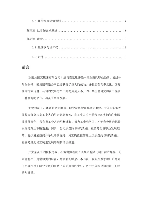 员工职业发展标准手册.docx