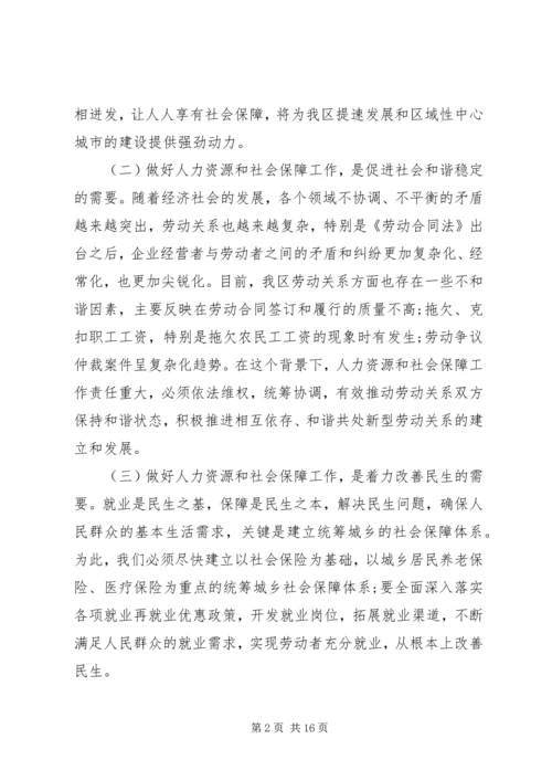 人力资源和社会保障工作会议致辞.docx