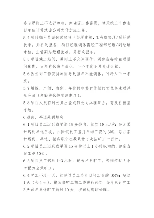 项目管理人员考勤制度.docx