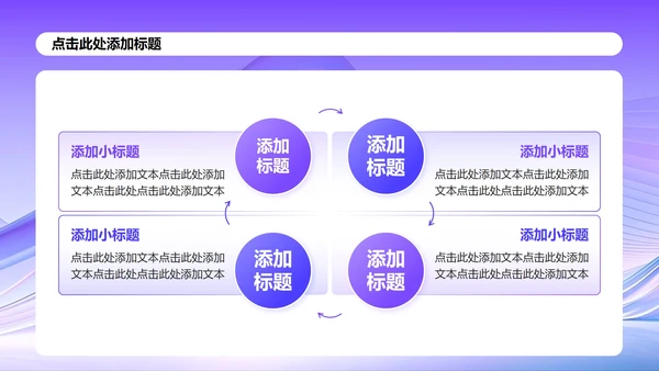 紫色渐变简约风大学生创新创业计划书PPT模板