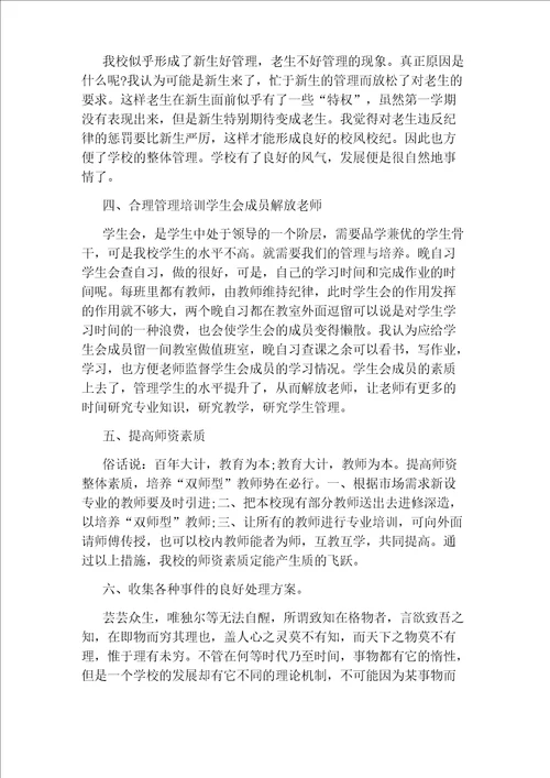 给学校发展提出合理化的建议和意见