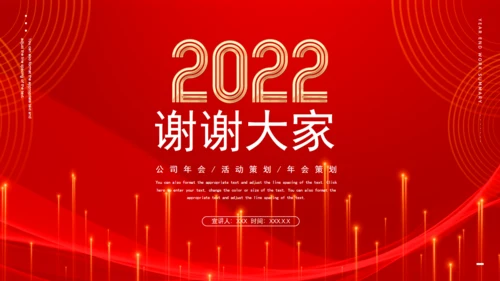 科技感互联网公司年会策划通用PPT