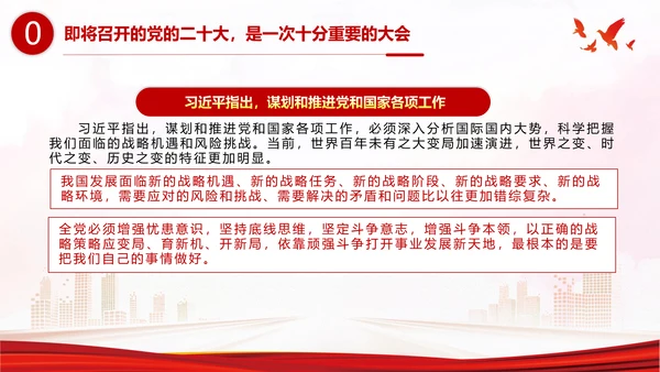 省部级主要领导干部专题研讨班上讲话PPT党课