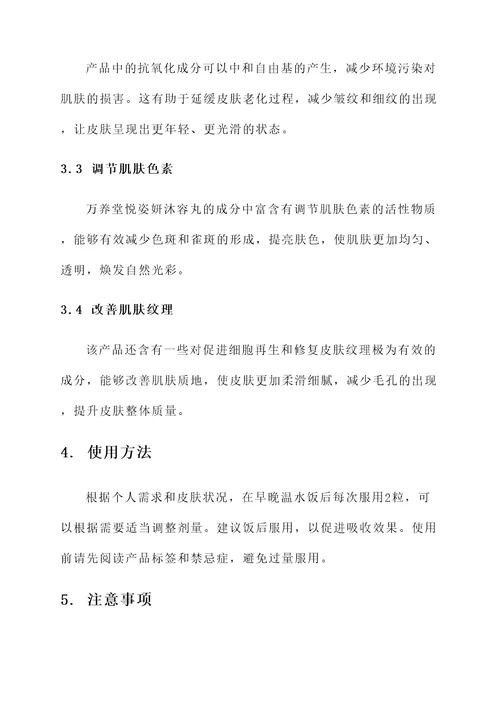 万养堂悦姿妍沐容丸的功效