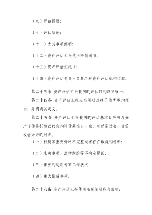 新评估报告标准.docx