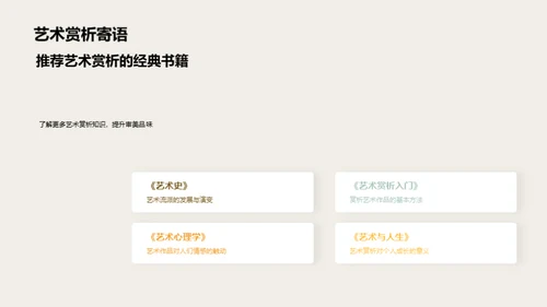艺术之旅