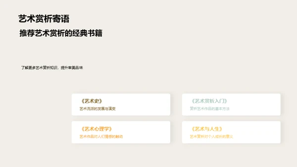 艺术之旅