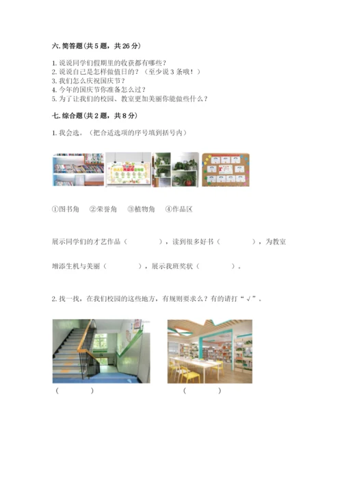 最新部编版二年级上册道德与法治期中测试卷带答案（完整版）.docx