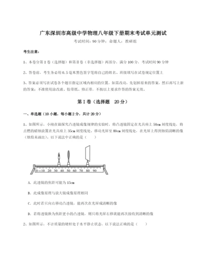 滚动提升练习广东深圳市高级中学物理八年级下册期末考试单元测试练习题（解析版）.docx