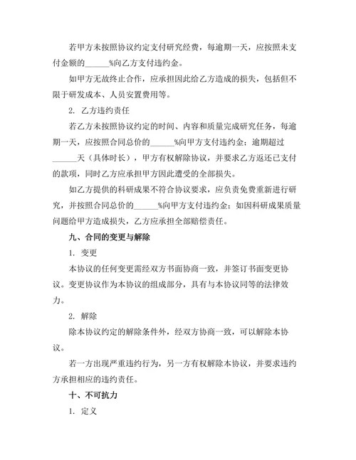 产学研联合投资合作协议