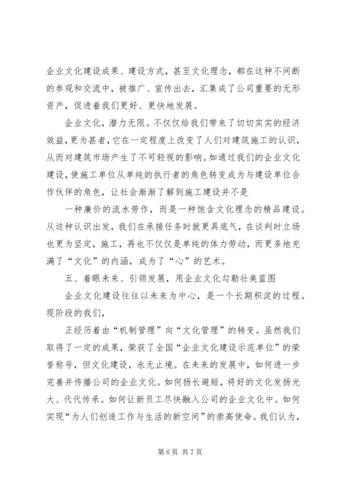 企业文化建设工作经验交流范文 (4).docx