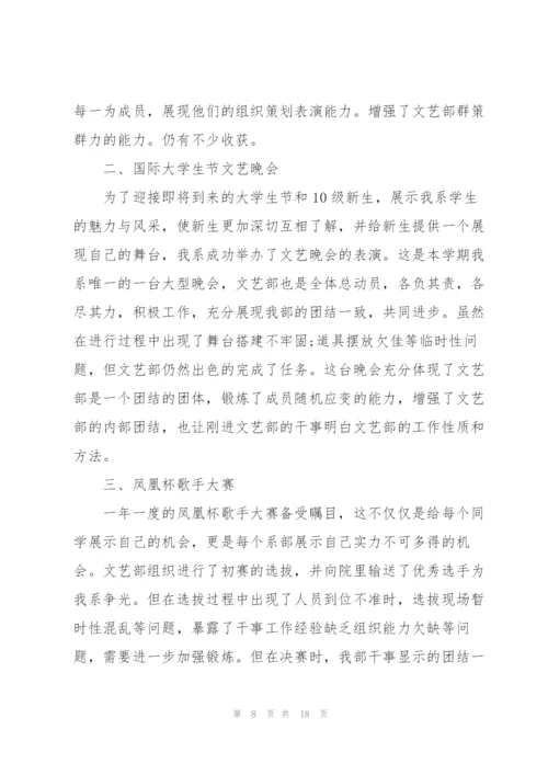 学生会文艺部个人工作总结2022年5篇.docx