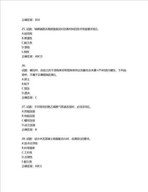 一级建造师市政工程考试试题含答案第266期