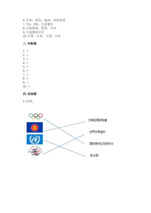 部编版六年级下册道德与法治期末检测卷附答案（模拟题）.docx