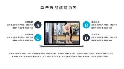 简约大气健身运动健身器材健身会所PPT模板