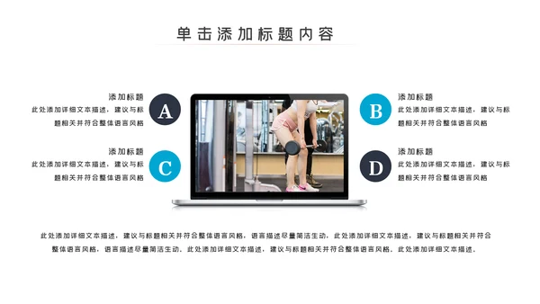 简约大气健身运动健身器材健身会所PPT模板