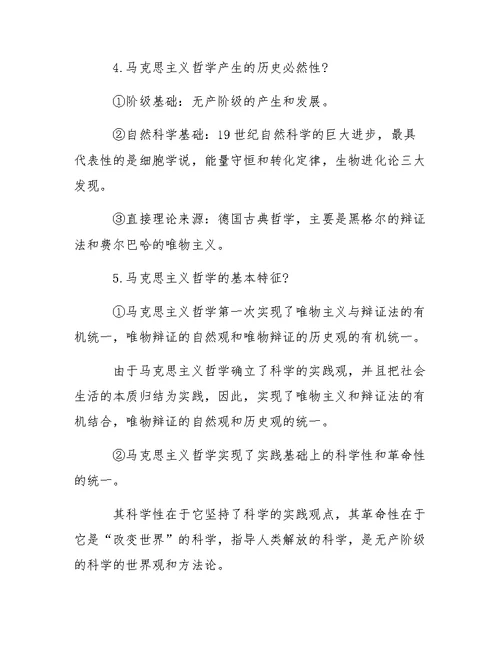 高考政治知识点汇总：《生活与哲学》