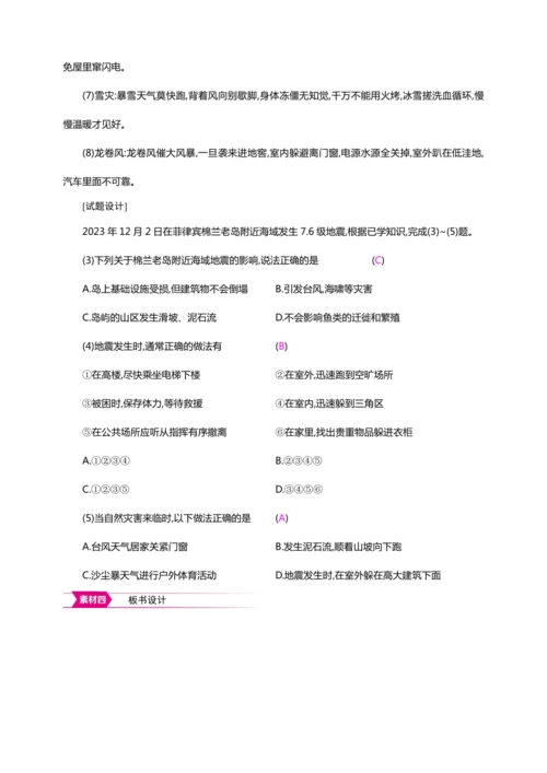 2.4 自然灾害【2024秋人教八上地理精简课堂（教案+素材）】