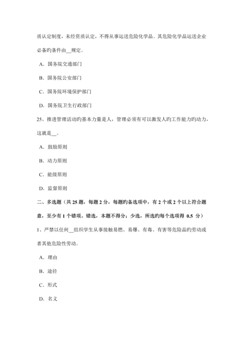 2023年福建省上半年安全工程师安全生产法电梯钳工安全技术操作规程考试试题.docx