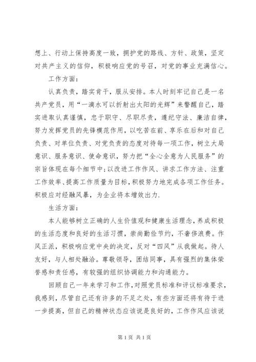 党员自我鉴定总结三篇.docx