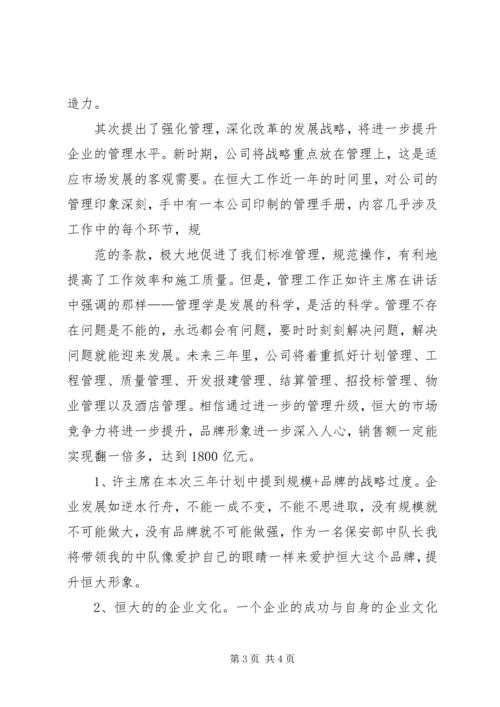 学习恒大报139期心得体会.docx