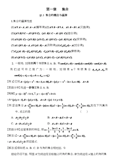 高中数学第一章集合竞赛精讲1