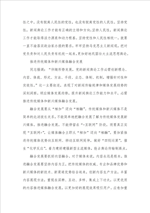 坚持党性标准心得体会党的新闻舆论工作必需坚持党性标准心得