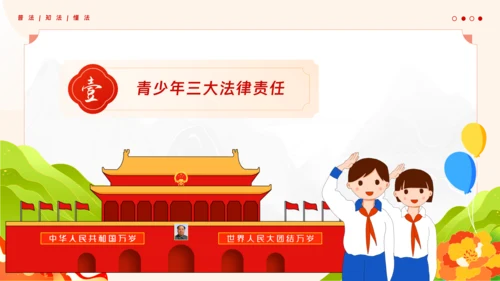 青少年普法宣传教育未成年人法制教育