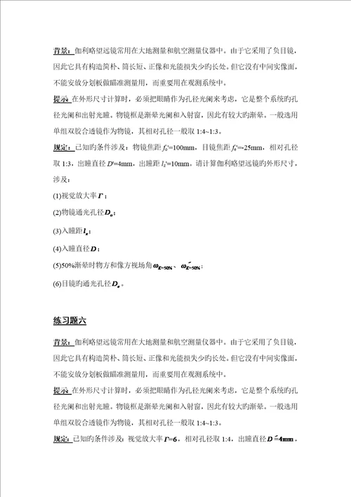 关键工程光学综合练习题