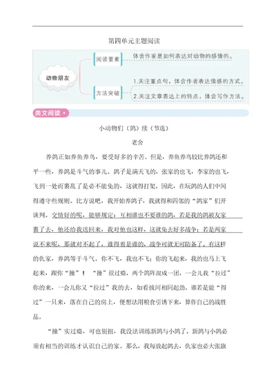 四年级下册语文试题第四单元主题阅读人教部编版含