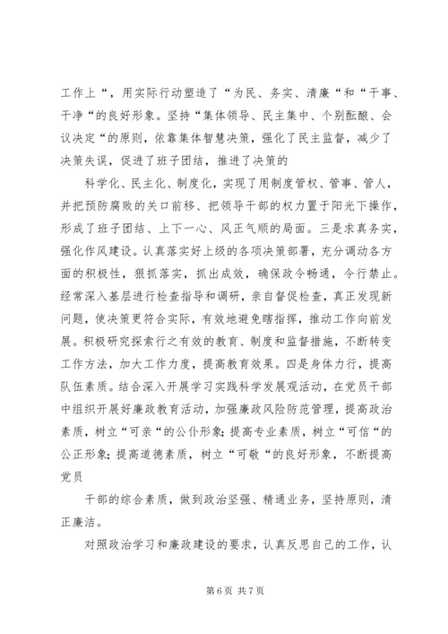 干部政治学习和廉洁自律情况汇报.docx