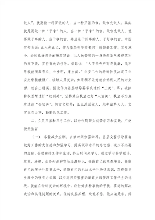 交警队须具有的素质心得感想