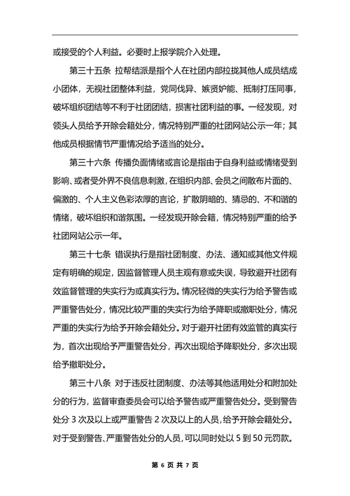 最新学院社团行政综合管理制度