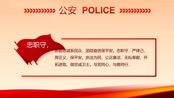红色公安警察年终工作总结汇报PPT动态模板