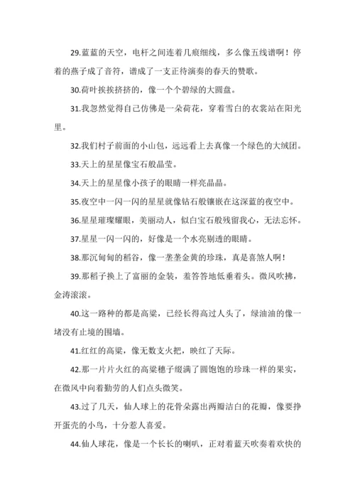小学语文常用拟人、比喻、排比、夸张句荟萃.docx