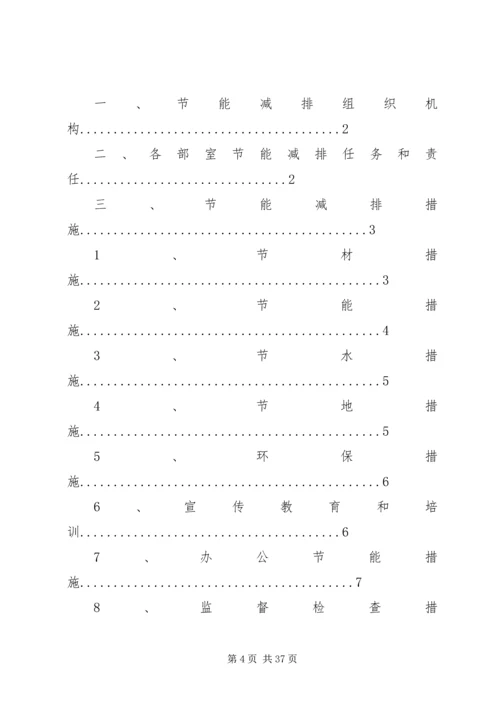 节能减排研修班方案.docx
