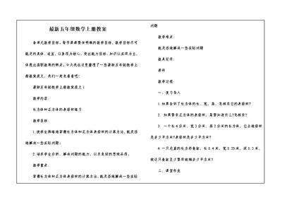 最新五年级数学上册教案