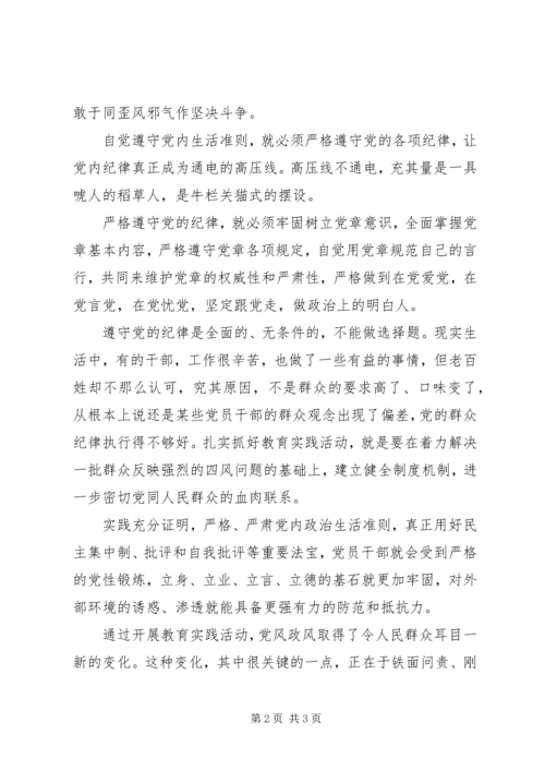 党员遵守党的政治纪律对照检查材料.docx