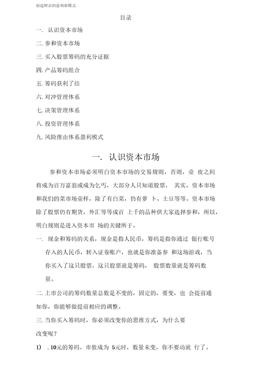 企业盈利创造财富的盈利新模式