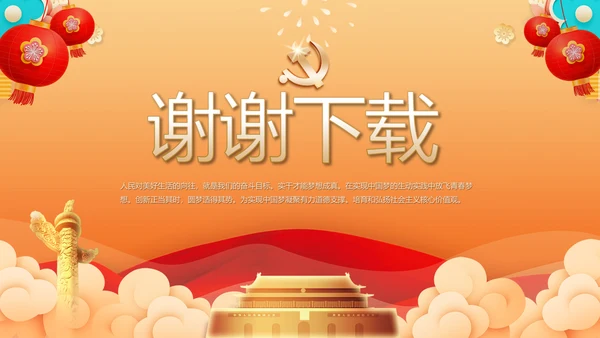 喜迎中秋国庆节主题班会动态PPT模板