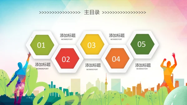 炫动水彩排球比赛排球运动排球课件PPT模板